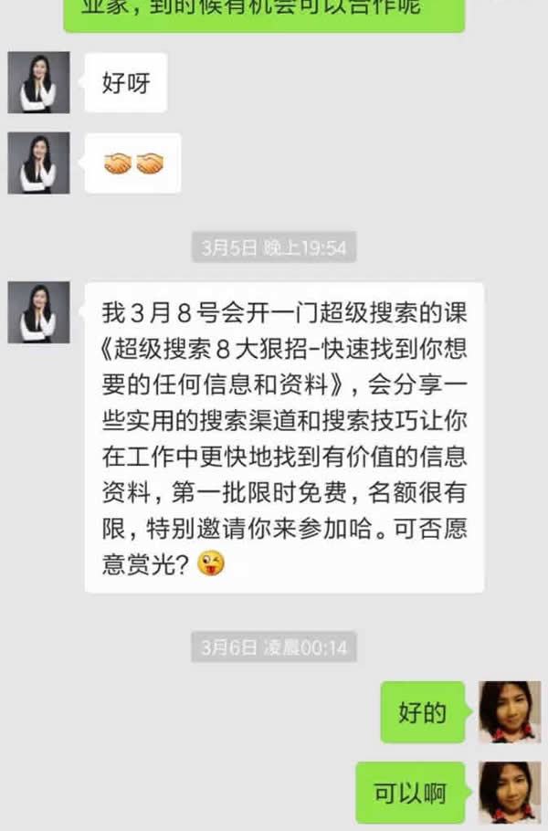 快速添加微信精准粉丝，并促成交的实操方法（附工具和话术） 第5张