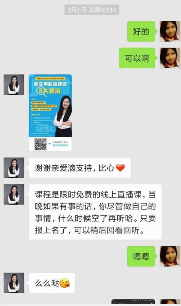 快速添加微信精准粉丝，并促成交的实操方法（附工具和话术） 第7张