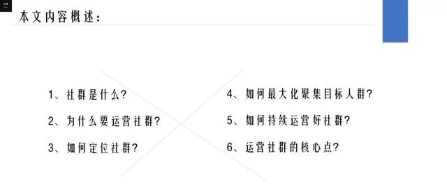 关于社群运营的六个思考 第1张