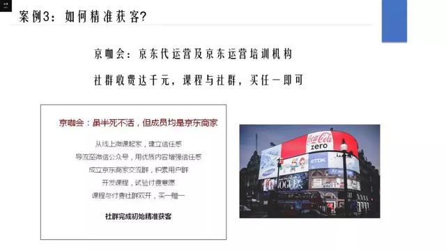 当群运转得当的时候，可以开放内部邀请制，让认可社群的成员去邀请他们的朋友，邀请的人要为社群背书，代表的也是自己的价值观。这样社群就会在正轨上扩张的越来越有影响力。 第7张