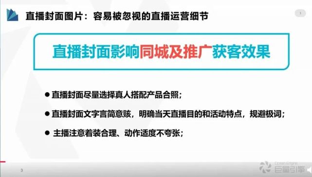 抖音直播该注意的规则有哪些？ 第3张
