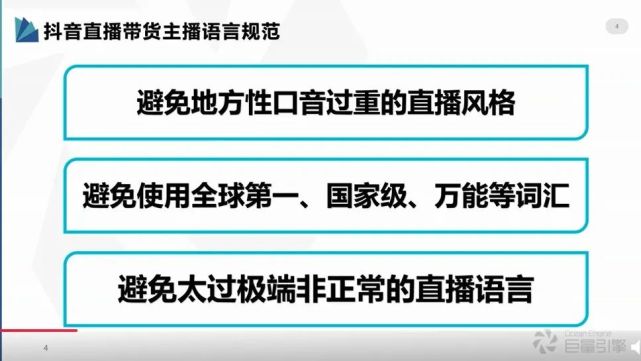 抖音直播该注意的规则有哪些？ 第5张