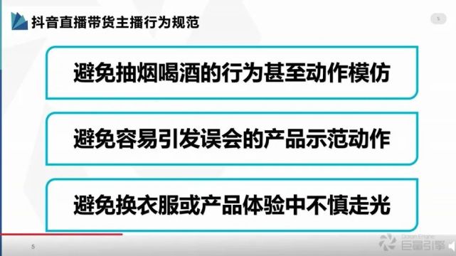 抖音直播该注意的规则有哪些？ 第7张