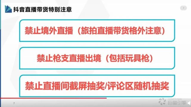 抖音直播该注意的规则有哪些？ 第11张