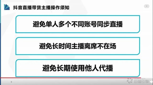 抖音直播该注意的规则有哪些？ 第15张