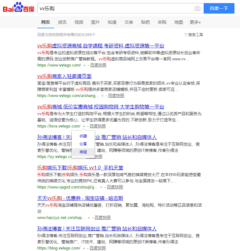 网站二级域名被重复收录怎么办？如何删除快照和百度收录？ 第3张