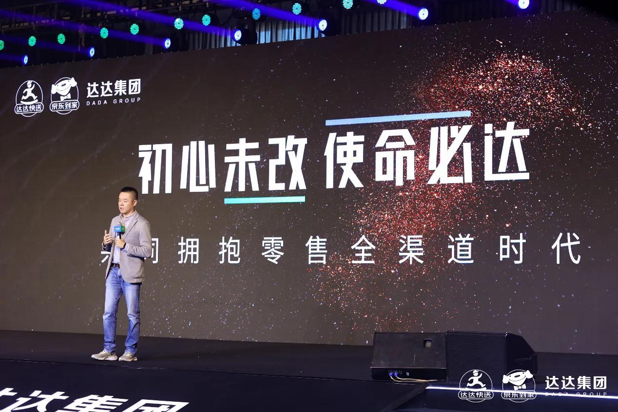 京东到家举办首届品牌合作伙伴大会：做即时零售行业长期主义者 第1张