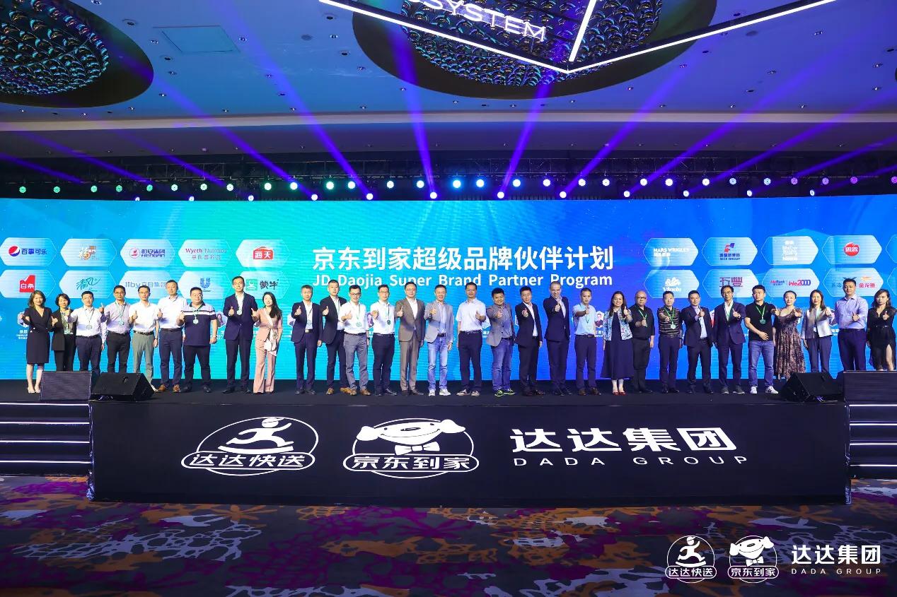 京东到家举办首届品牌合作伙伴大会：做即时零售行业长期主义者 第7张