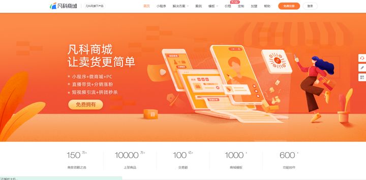 什么是微商城？微商城如何选购 第5张
