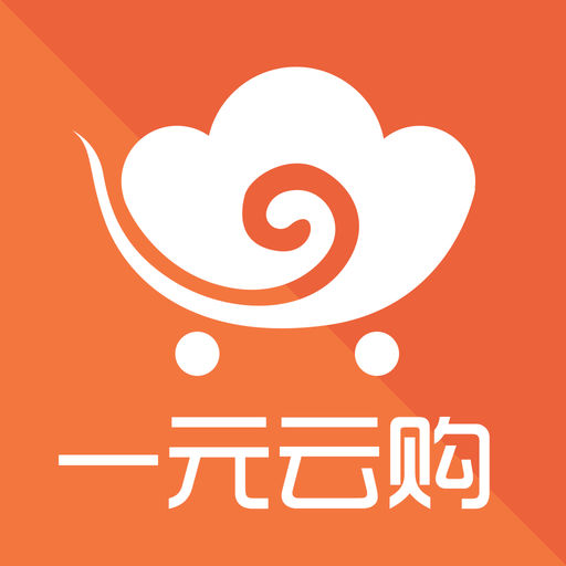 一元云购(这到底是一种什么套路?) 第1张