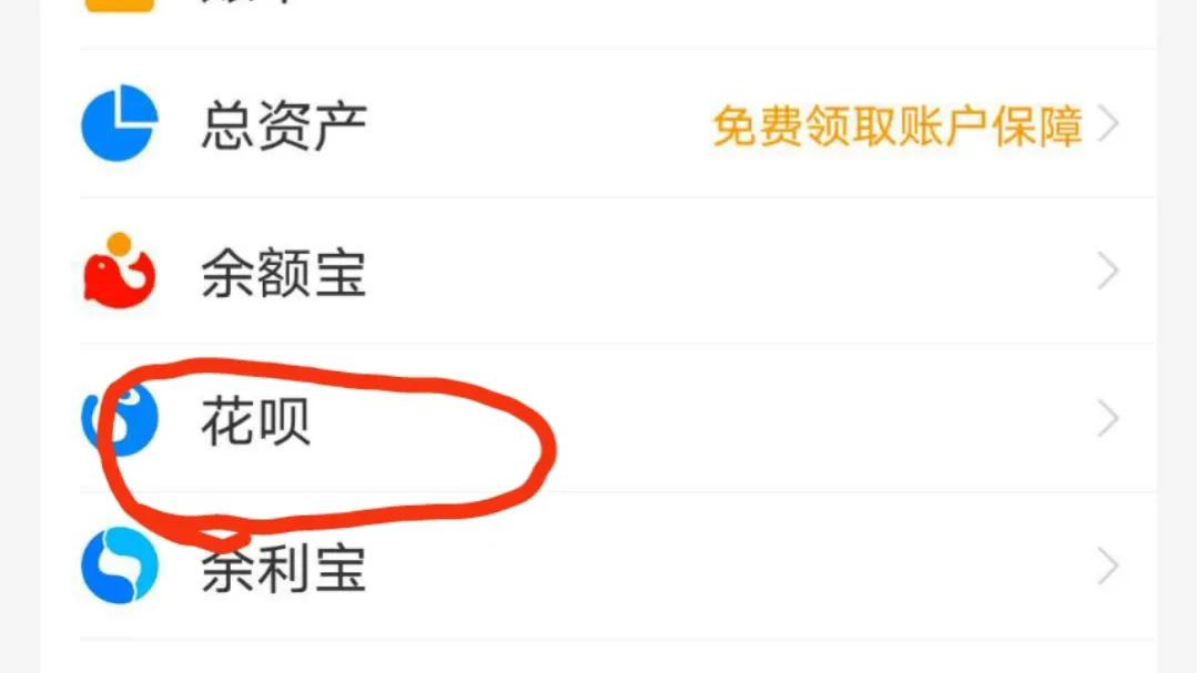 花呗如何关闭的方法 第5张