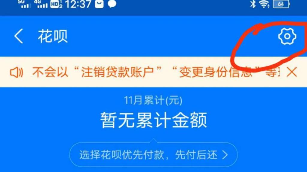 花呗如何关闭的方法 第7张