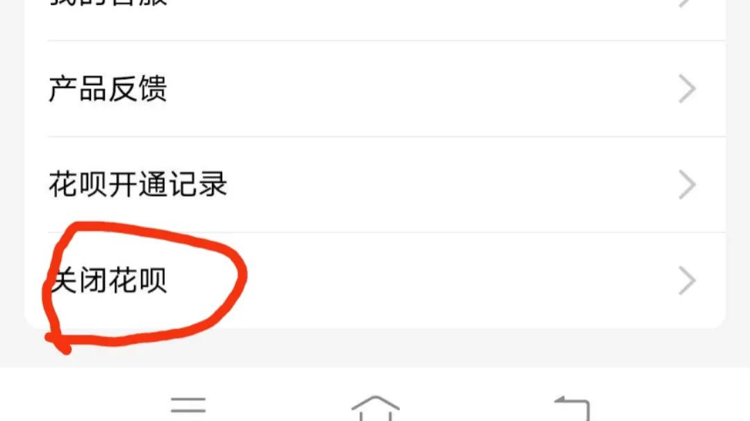 花呗如何关闭的方法 第9张