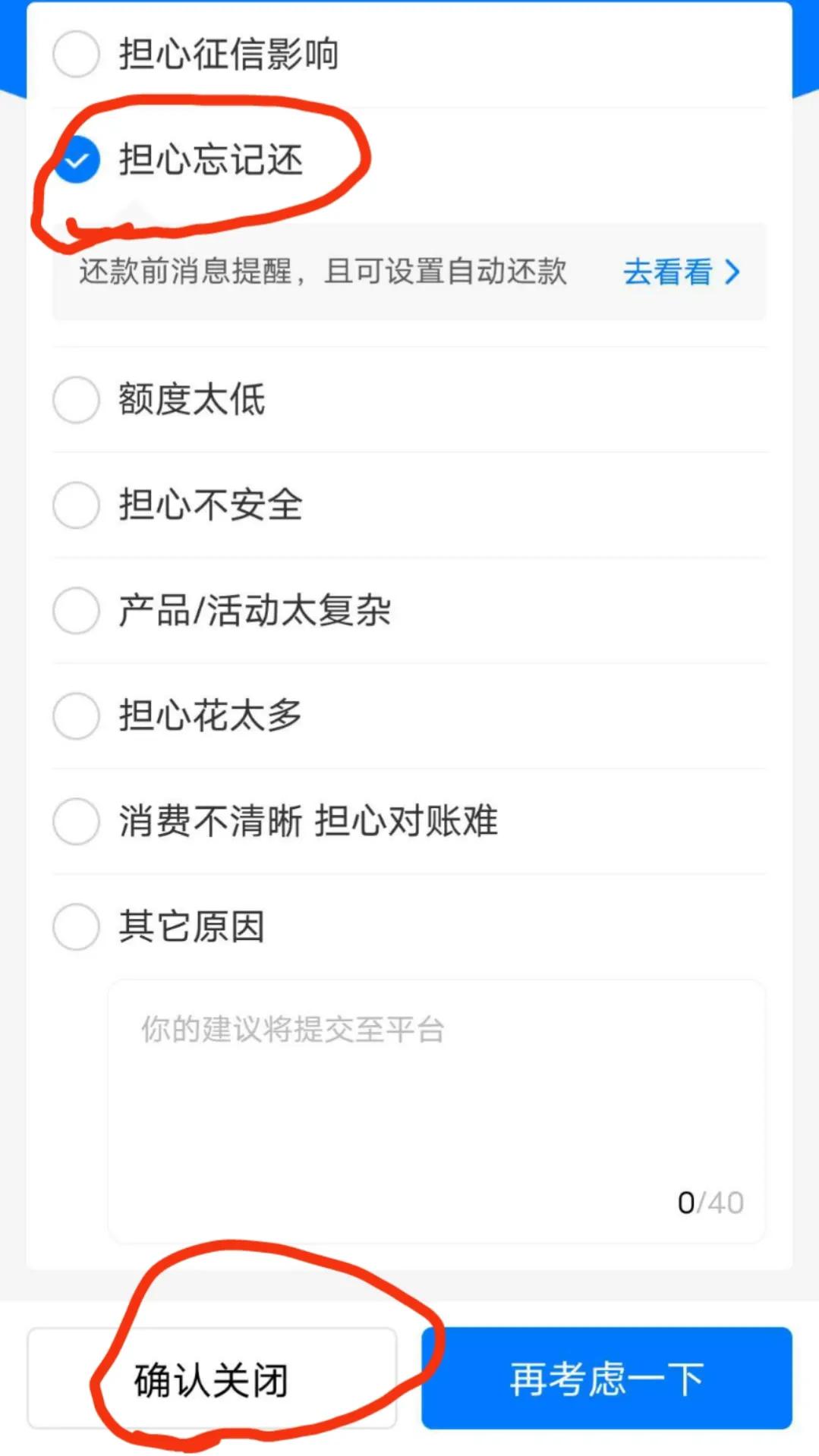 花呗如何关闭的方法 第11张