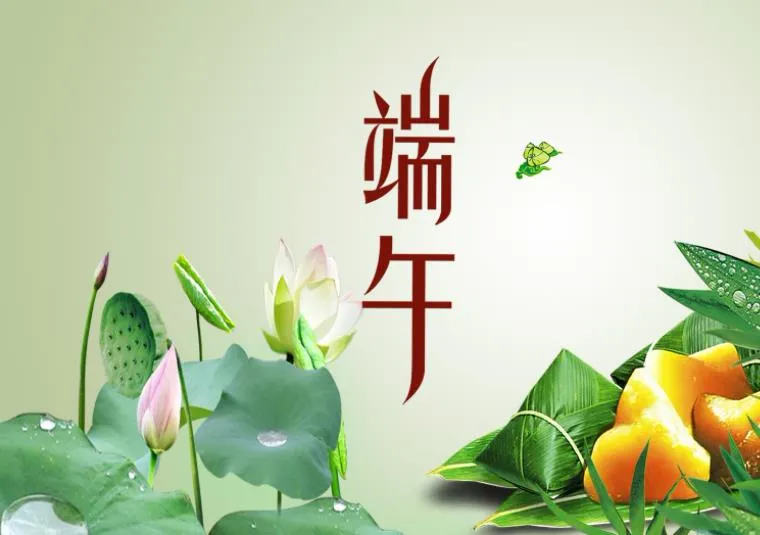 关于端午节的四句诗（关于粽子的诗句） 第1张
