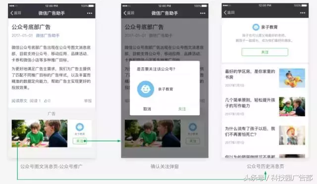 这里有微信公众号广告最齐全的玩法！ 第1张