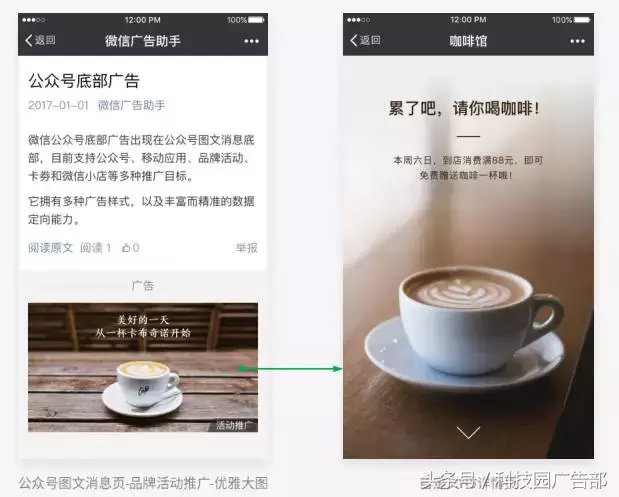 这里有微信公众号广告最齐全的玩法！ 第5张