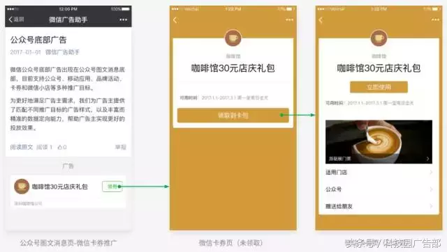 这里有微信公众号广告最齐全的玩法！ 第7张