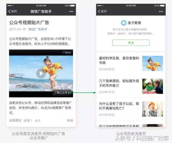 这里有微信公众号广告最齐全的玩法！ 第15张