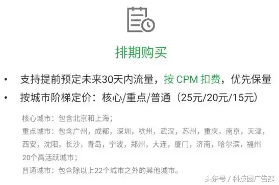 这里有微信公众号广告最齐全的玩法！ 第17张