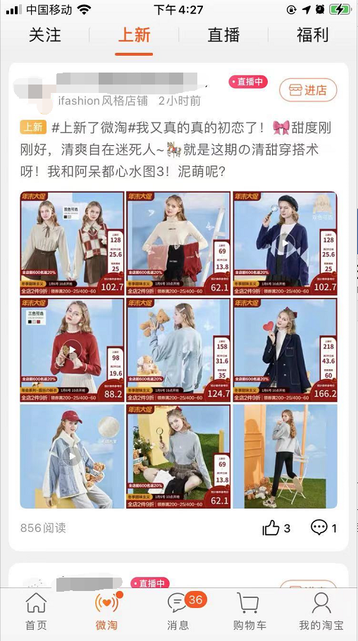 淘宝卖家如何玩转微淘？学会这11点，快速提升私域流量 第1张