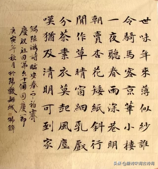 谁令骑马客京华全诗（诗词鉴赏临安春雨初霁） 第3张