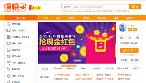 双十一买贵了?还有双十二! 比价软件横评 第11张