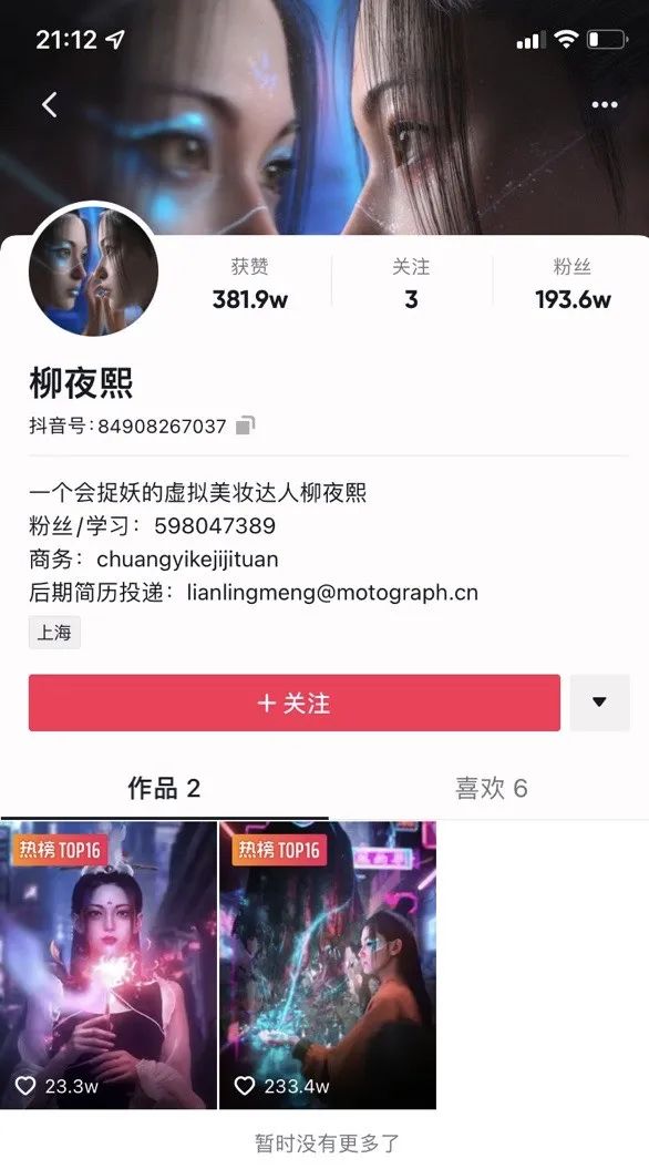 抖音天花板一夜涨粉百万，这个“虚拟人”离带货还有几步？ 第5张