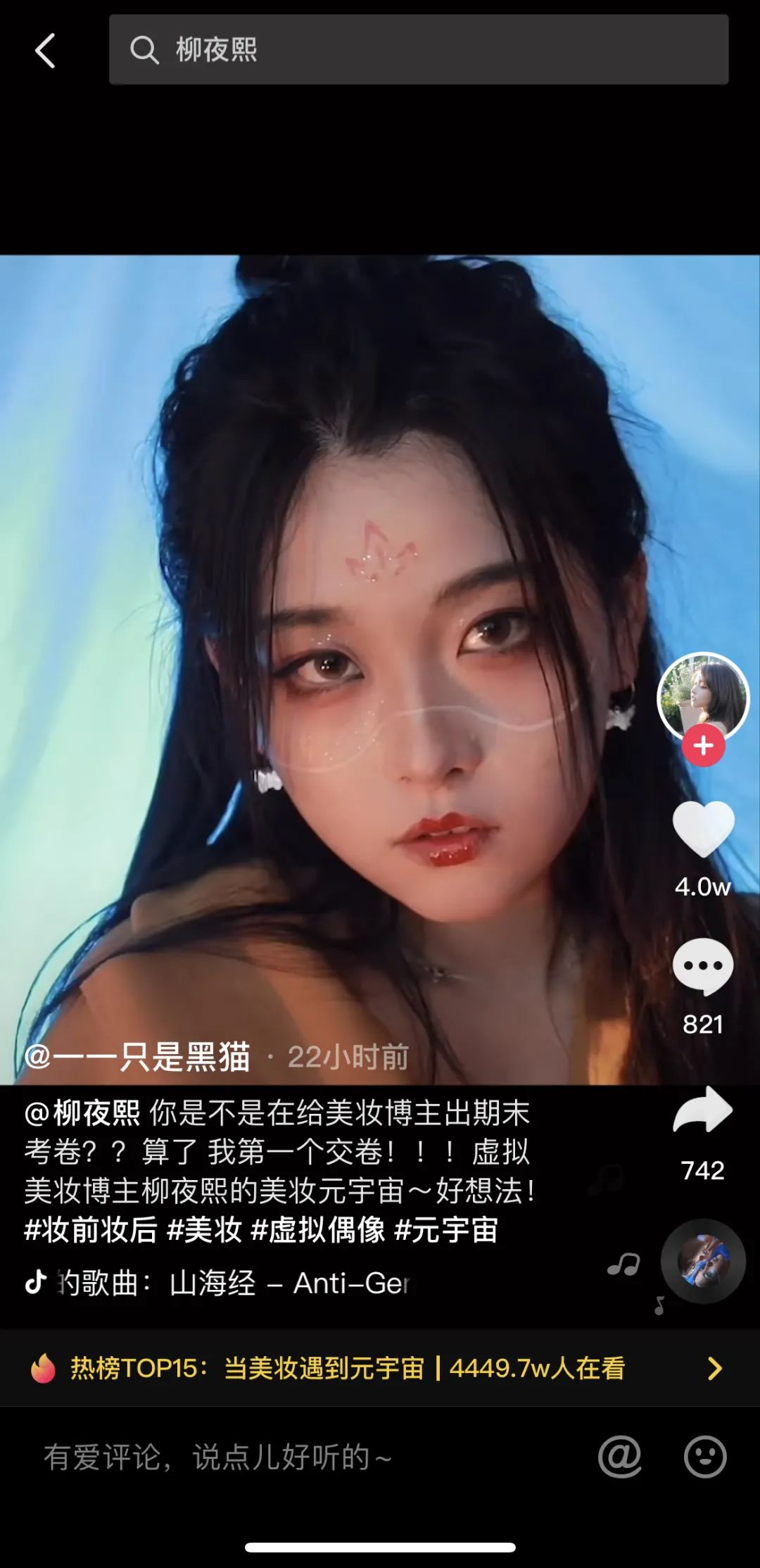 抖音天花板一夜涨粉百万，这个“虚拟人”离带货还有几步？ 第9张