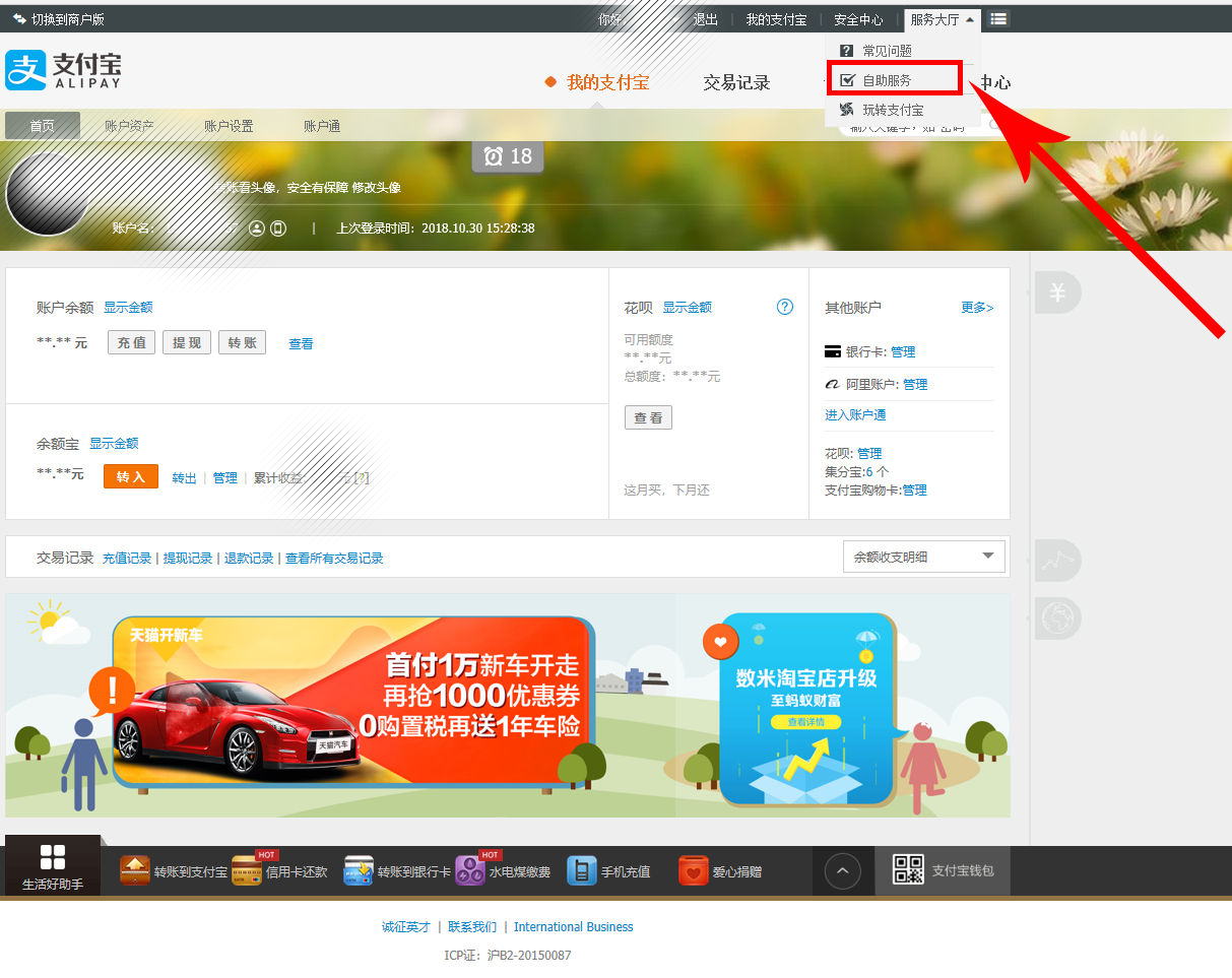 支付宝怎么注销实名认证 第3张
