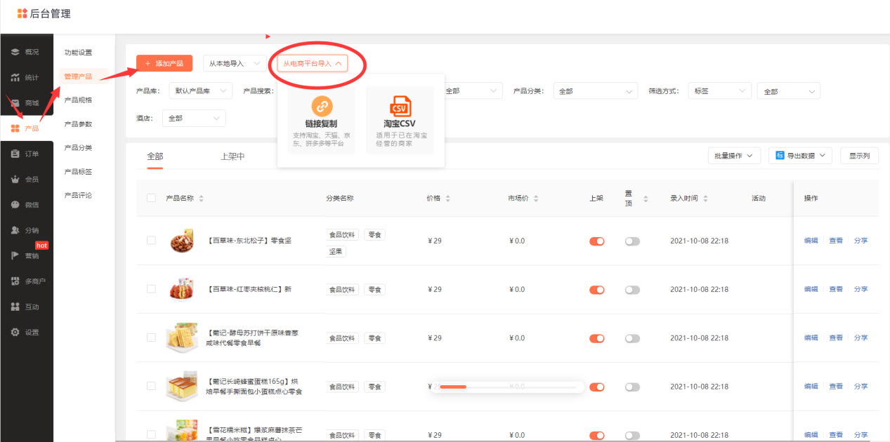 怎样在微信上开店卖东西，一分钟搞懂微信商城店铺怎么开通 第11张