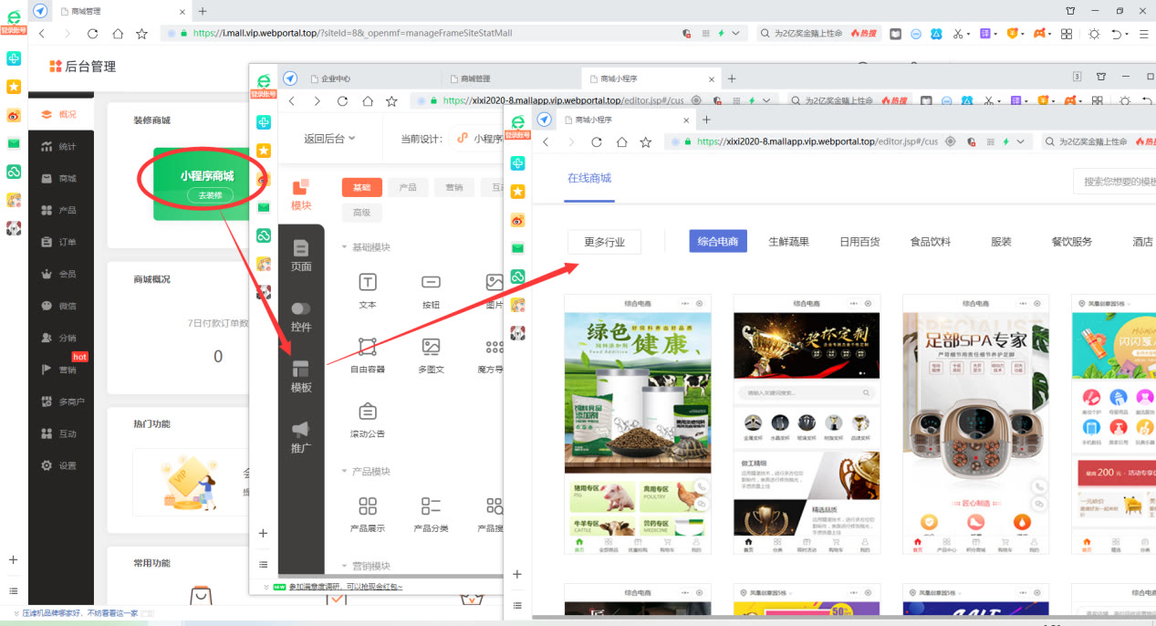 怎样在微信上开店卖东西，一分钟搞懂微信商城店铺怎么开通 第13张