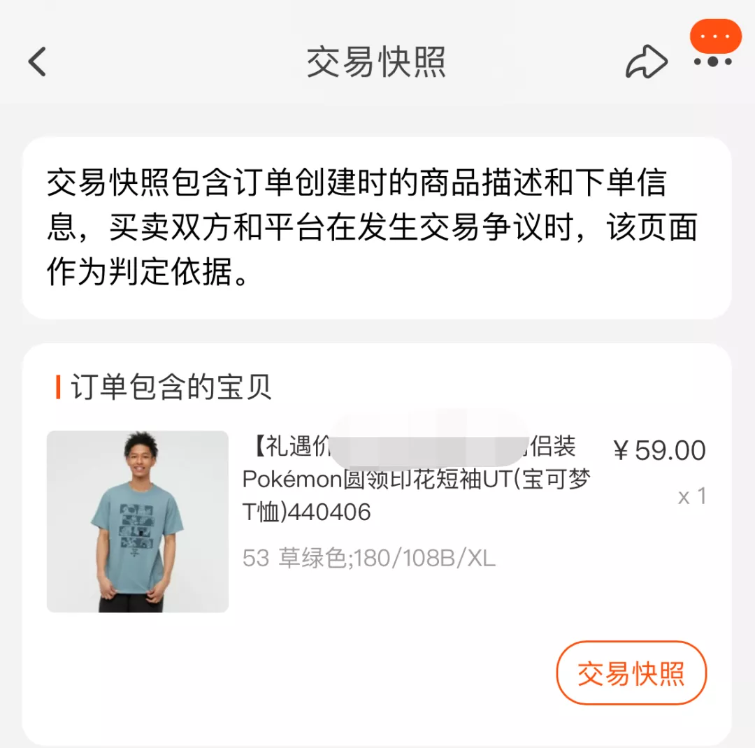 “双十一”你被种了多少草？中消协提醒你这六个点 第35张