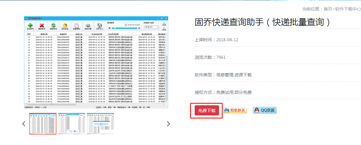 快递单号查询方法，如何详细查询快递到哪里了 第3张