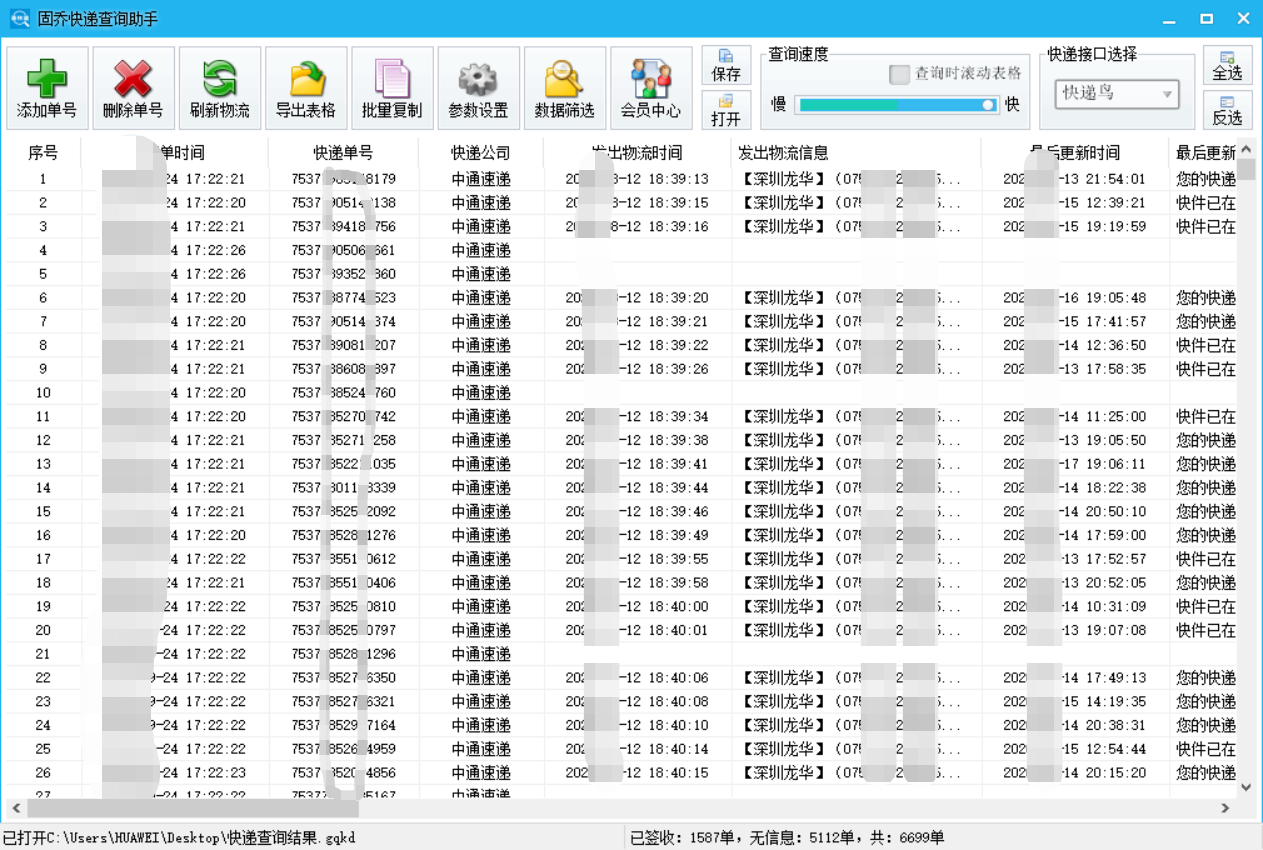 快递单号查询方法，如何详细查询快递到哪里了 第9张