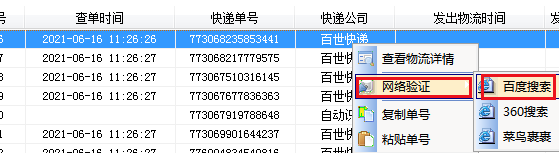 快递单号查询方法，如何详细查询快递到哪里了 第11张