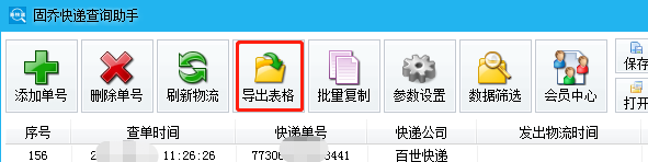 快递单号查询方法，如何详细查询快递到哪里了 第13张
