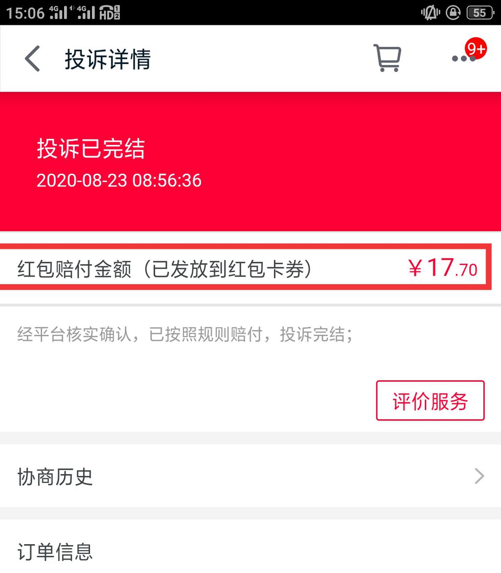 商家不发货怎么办？ 第1张