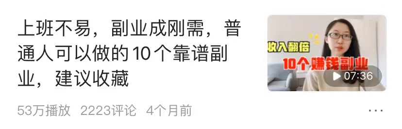 上班不易，盘点普通人可做的10个赚钱副业，内附方法，建议收藏 第1张
