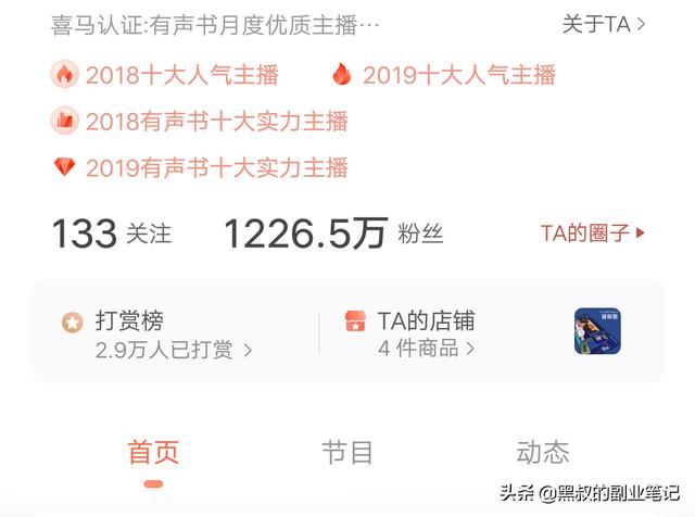 喜马拉雅如何赚钱（喜马拉雅配音就能赚钱） 第1张