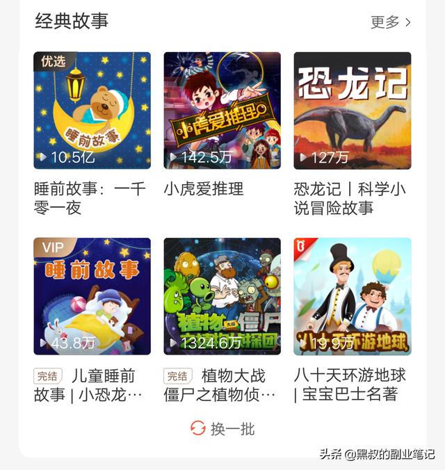 喜马拉雅如何赚钱（喜马拉雅配音就能赚钱） 第3张