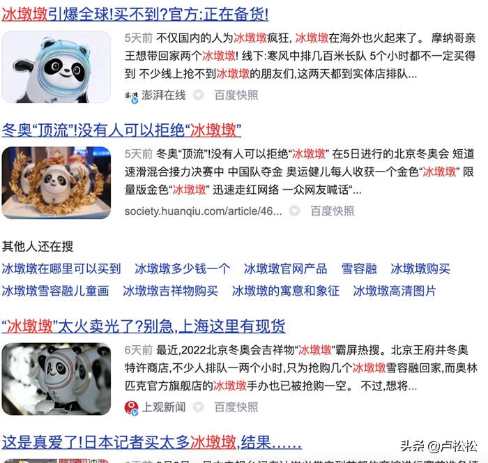 从冰墩墩悟出的热销公式 第1张