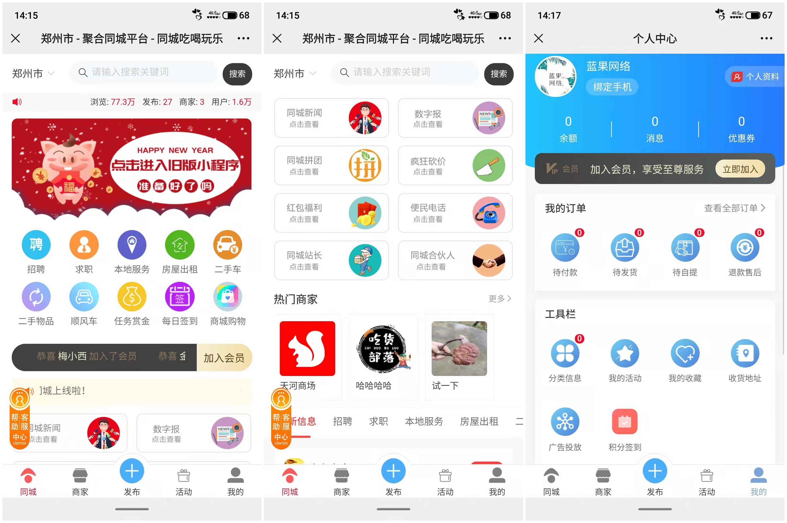 蓝果网络——同城便民分类商家信息聚合平台小程序 第5张