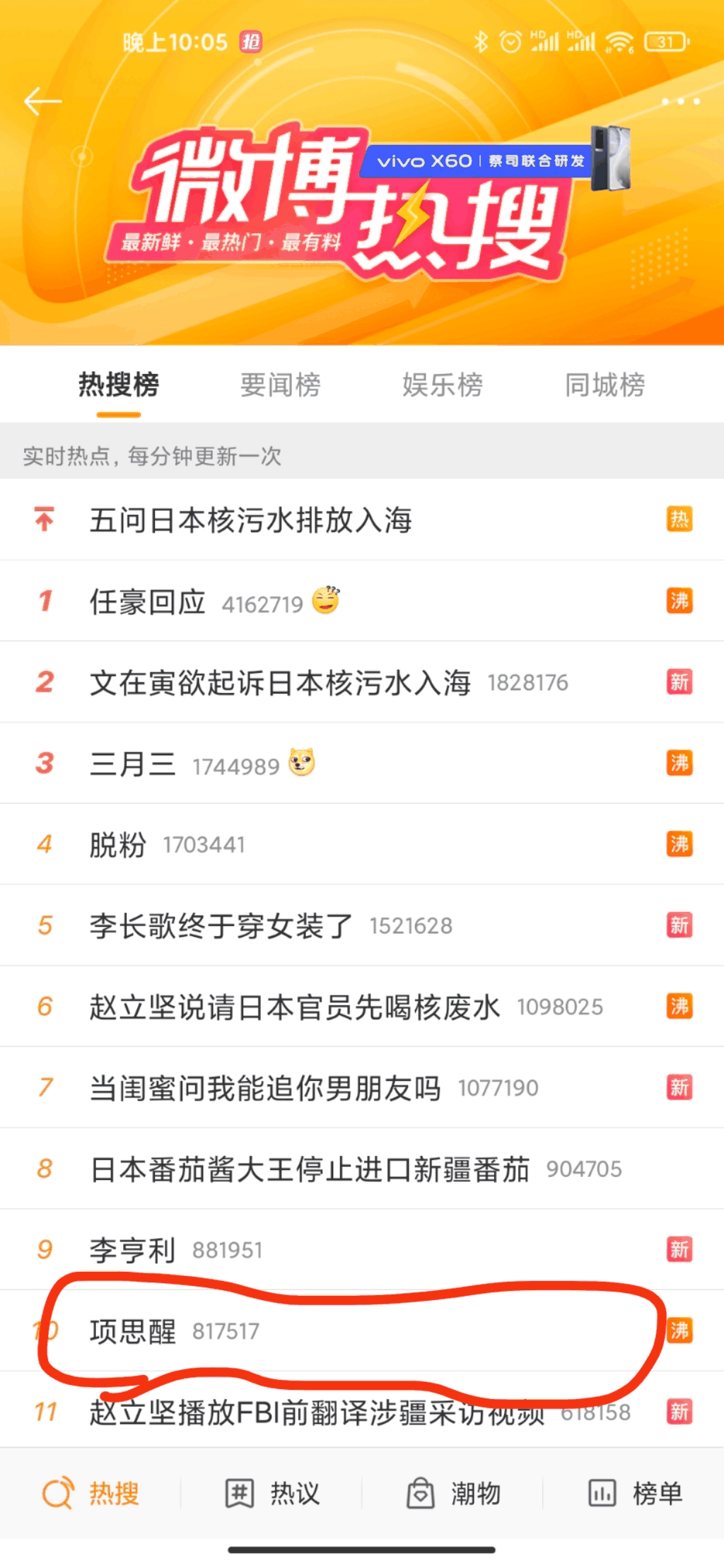 5页ppt项思醒，你在吃瓜，别人在赚钱！" 第1张