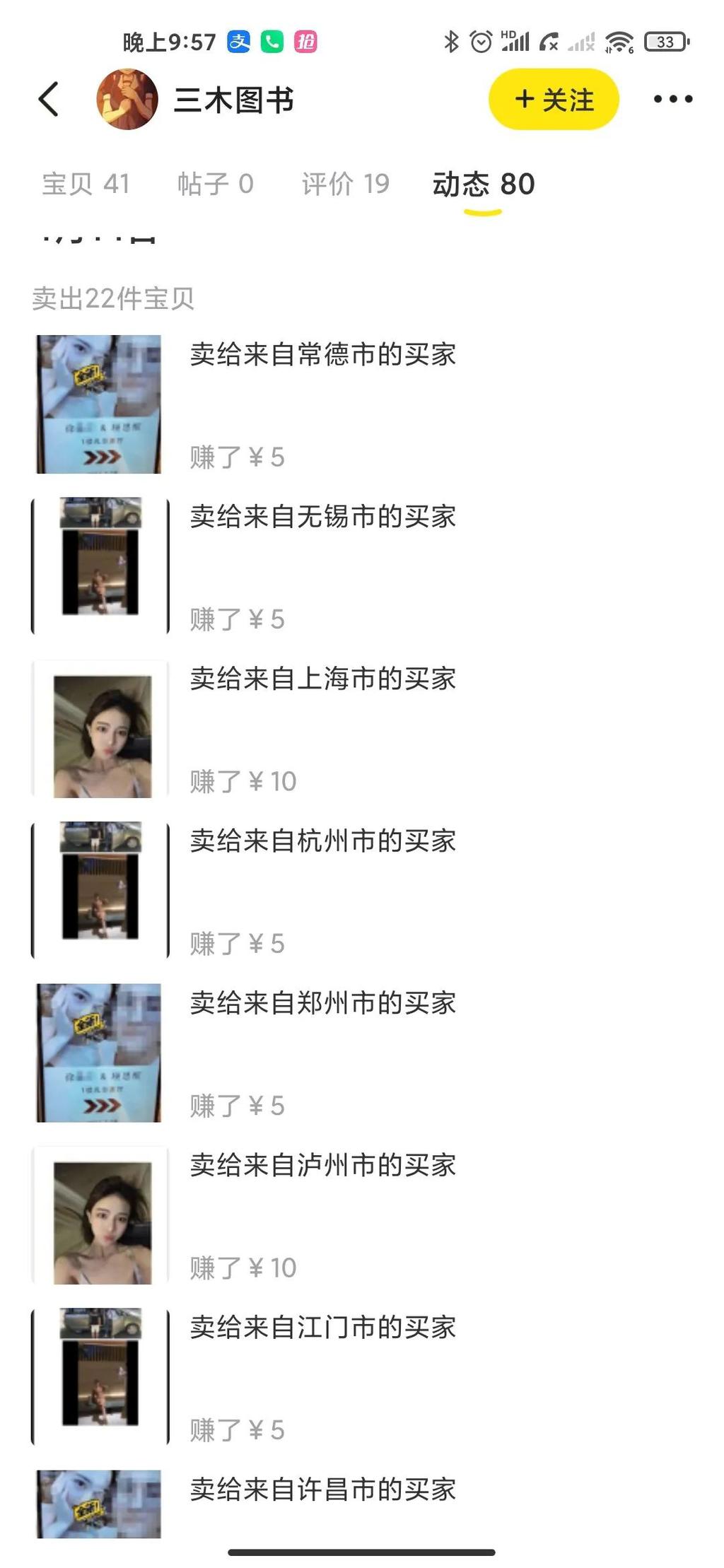 5页ppt项思醒，你在吃瓜，别人在赚钱！" 第5张