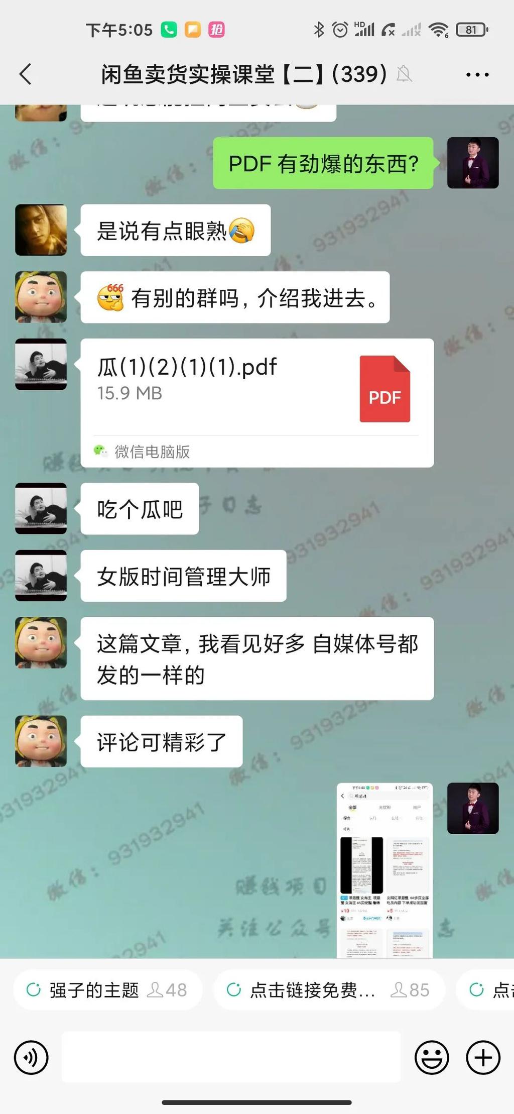 5页ppt项思醒，你在吃瓜，别人在赚钱！" 第7张