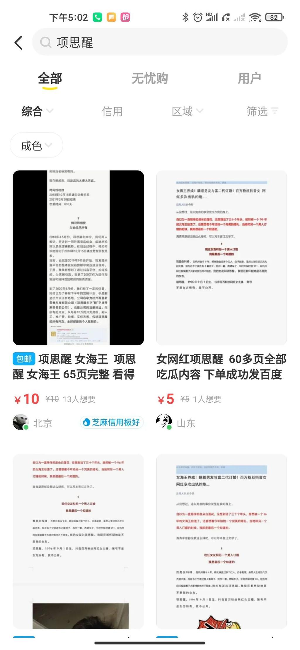 5页ppt项思醒，你在吃瓜，别人在赚钱！" 第9张