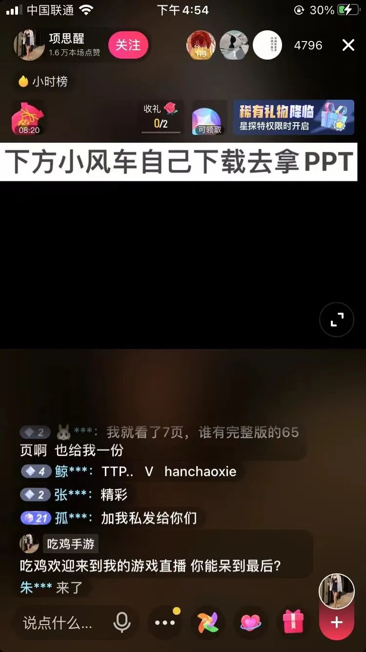5页ppt项思醒，你在吃瓜，别人在赚钱！" 第13张