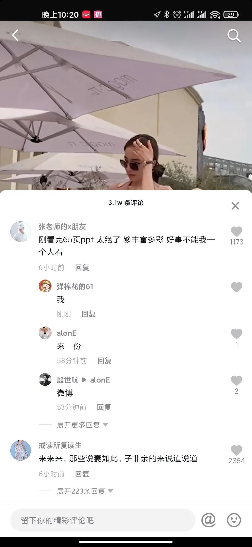 5页ppt项思醒，你在吃瓜，别人在赚钱！" 第17张