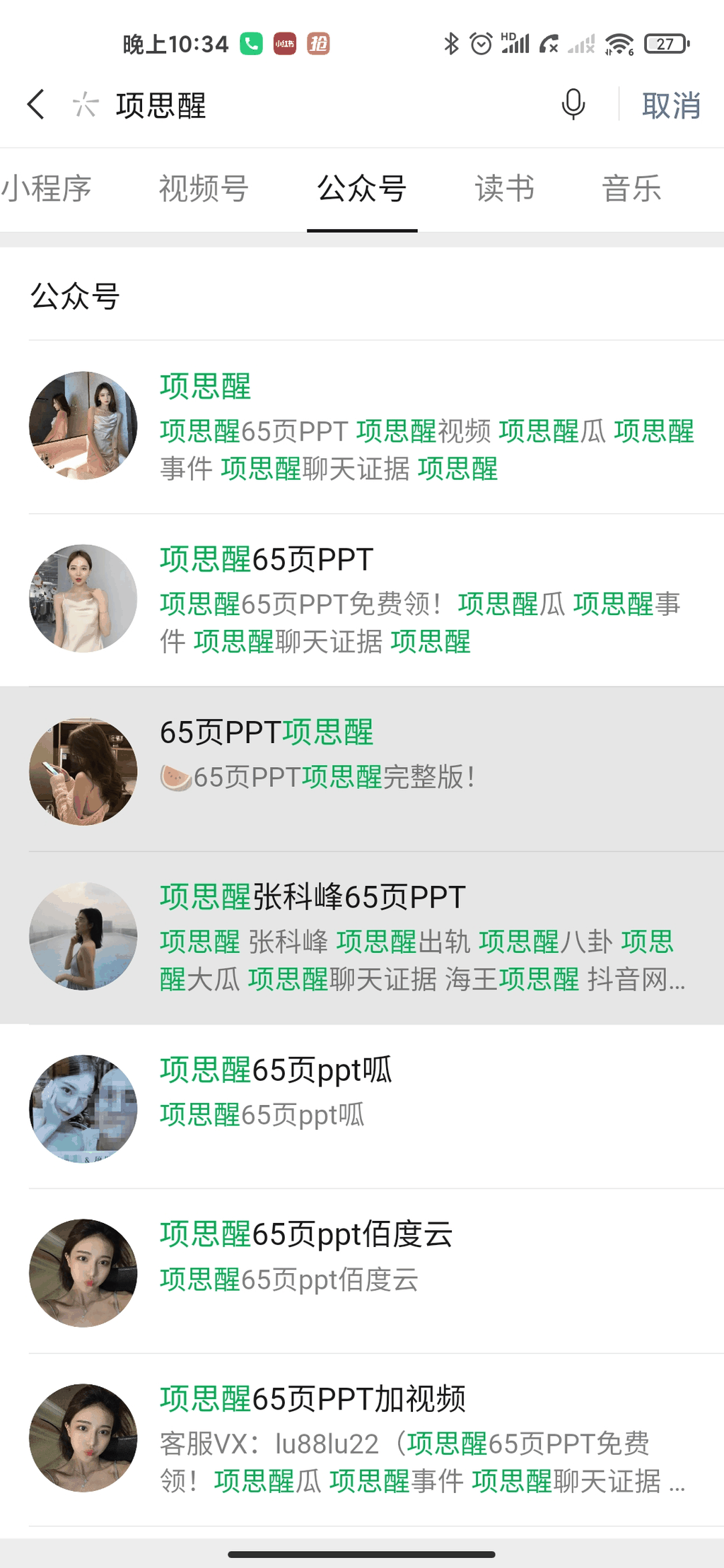 5页ppt项思醒，你在吃瓜，别人在赚钱！" 第19张